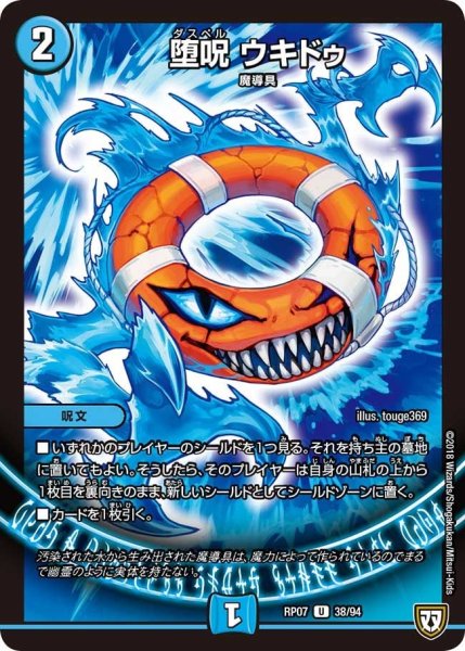 画像1: 【†ギラギラ†煌世主と終葬のQX!!】堕呪ウキドゥ RP07_38/94 (1)