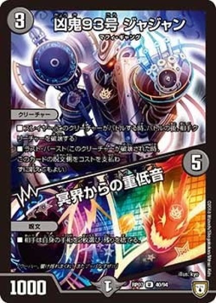 画像1: 【†ギラギラ†煌世主と終葬のQX!!】凶鬼93号ジャジャン/冥界からの重低音 RP07_40/94 (1)
