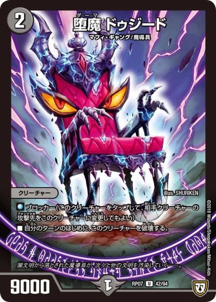 画像1: 【†ギラギラ†煌世主と終葬のQX!!】堕魔ドゥジード RP07_42/94 (1)