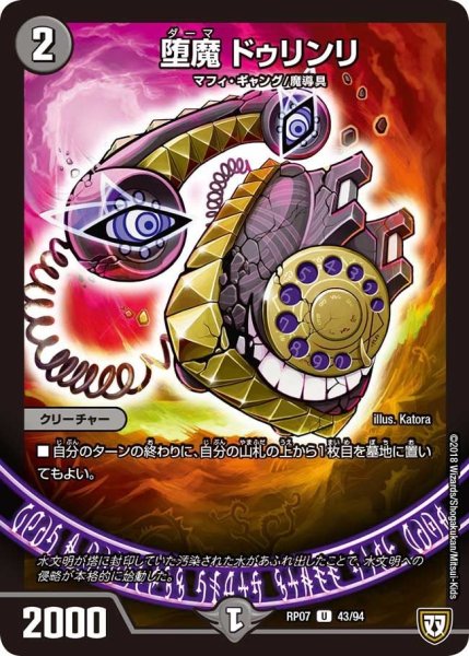 画像1: 【†ギラギラ†煌世主と終葬のQX!!】堕魔ドゥリンリ RP07_43/94 (1)