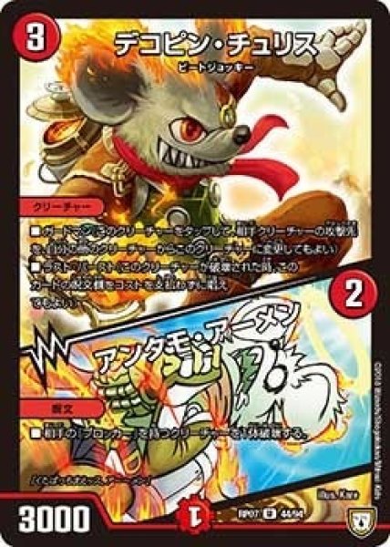 画像1: 【†ギラギラ†煌世主と終葬のQX!!】デコピン・チュリス/アンタモ・アーメン RP07_44/94 (1)