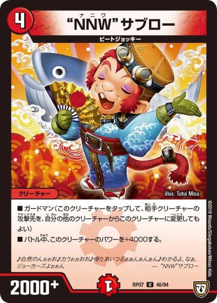 画像1: 【†ギラギラ†煌世主と終葬のQX!!】“NNW”サブロー RP07_46/94 (1)