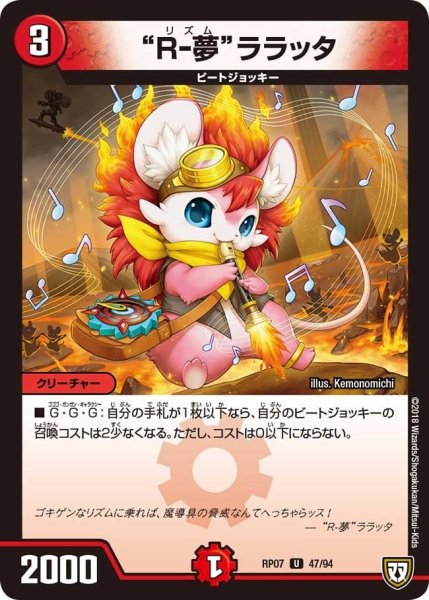 画像1: 【†ギラギラ†煌世主と終葬のQX!!】“R-夢”ララッタ RP07_47/94 (1)