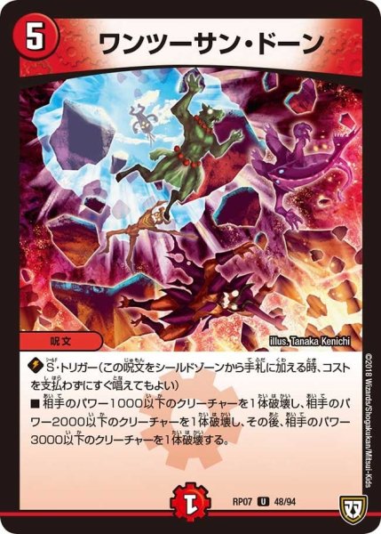 画像1: 【†ギラギラ†煌世主と終葬のQX!!】ワンツーサン・ドーン RP07_48/94 (1)