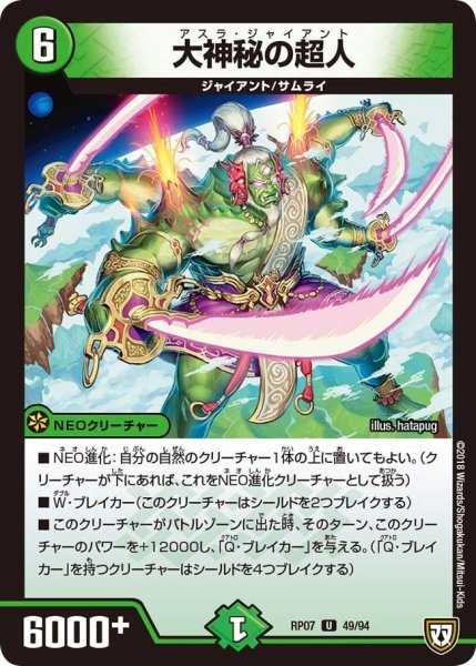 画像1: 【†ギラギラ†煌世主と終葬のQX!!】大神秘の超人 RP07_49/94 (1)