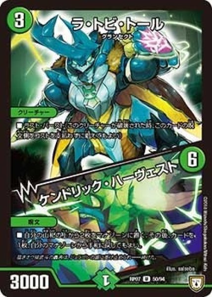 画像1: 【†ギラギラ†煌世主と終葬のQX!!】ラ・トビ・トール/ケンドリック・ハーヴェスト RP07_50/94 (1)