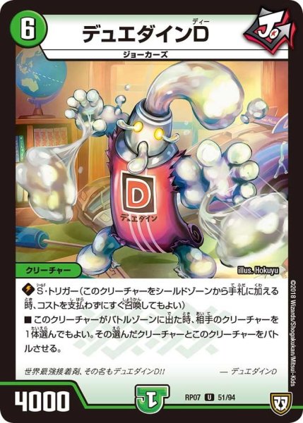 画像1: 【†ギラギラ†煌世主と終葬のQX!!】デュエダインD RP07_51/94 (1)