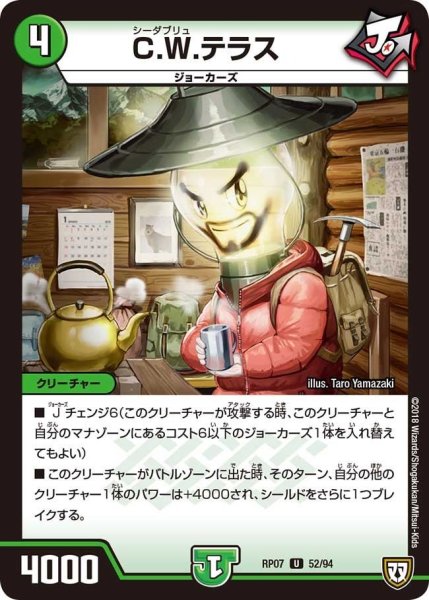 画像1: 【†ギラギラ†煌世主と終葬のQX!!】C.W.テラス RP07_52/94 (1)