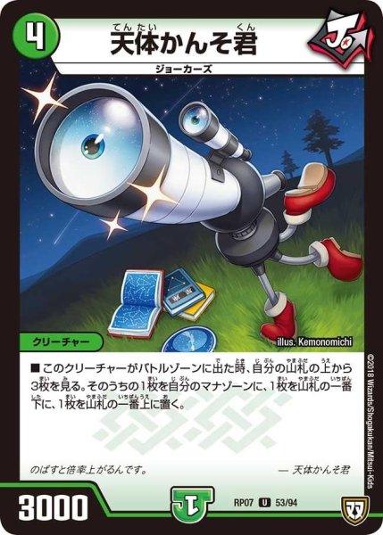 画像1: 【†ギラギラ†煌世主と終葬のQX!!】天体かんそ君 RP07_53/94 (1)