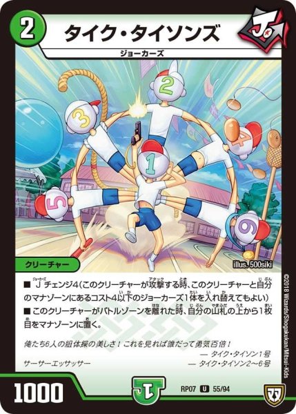 画像1: 【†ギラギラ†煌世主と終葬のQX!!】タイク・タイソンズ RP07_55/94 (1)