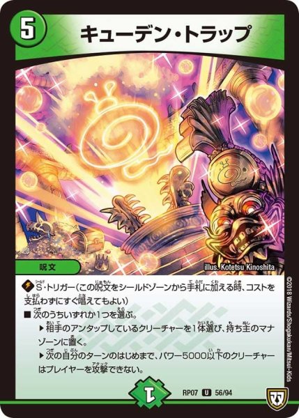 画像1: 【†ギラギラ†煌世主と終葬のQX!!】キューデン・トラップ RP07_56/94 (1)