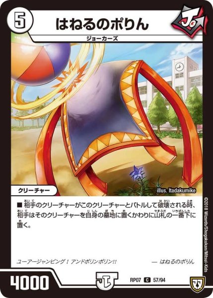 画像1: 【†ギラギラ†煌世主と終葬のQX!!】はねるのポりん RP07_57/94 (1)