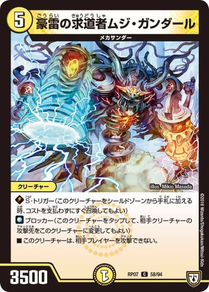 画像1: 【†ギラギラ†煌世主と終葬のQX!!】豪雷の求道者ムジ・ガンダール RP07_58/94 (1)