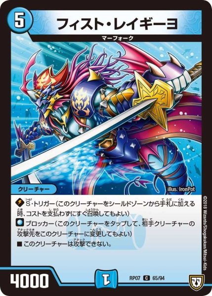 画像1: 【†ギラギラ†煌世主と終葬のQX!!】フィスト・レイギーヨ RP07_65/94 (1)