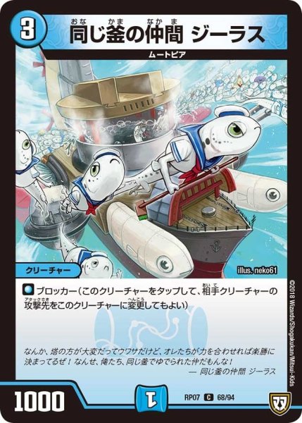 画像1: 【†ギラギラ†煌世主と終葬のQX!!】同じ釜の仲間ジーラス RP07_68/94 (1)