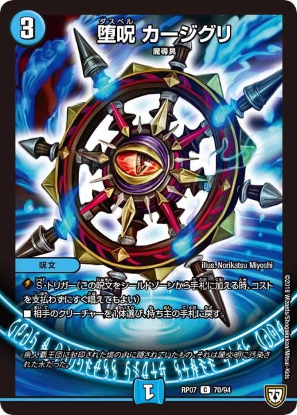 画像1: 【†ギラギラ†煌世主と終葬のQX!!】堕呪カージグリ RP07_70/94 (1)