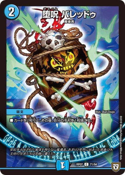 画像1: 【†ギラギラ†煌世主と終葬のQX!!】堕呪バレッドゥ RP07_71/94 (1)