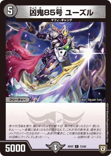 画像1: 【†ギラギラ†煌世主と終葬のQX!!】凶鬼85号ユーズル RP07_72/94 (1)