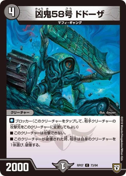 画像1: 【†ギラギラ†煌世主と終葬のQX!!】凶鬼58号ドドーザ RP07_73/94 (1)