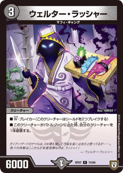 画像1: 【†ギラギラ†煌世主と終葬のQX!!】ウェルター・ラッシャー RP07_74/94 (1)