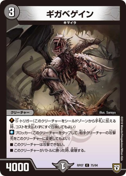 画像1: 【†ギラギラ†煌世主と終葬のQX!!】ギガベゲイン RP07_75/94 (1)