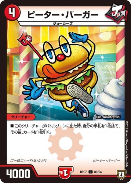 画像1: 【†ギラギラ†煌世主と終葬のQX!!】ピーター・バーガー RP07_80/94 (1)