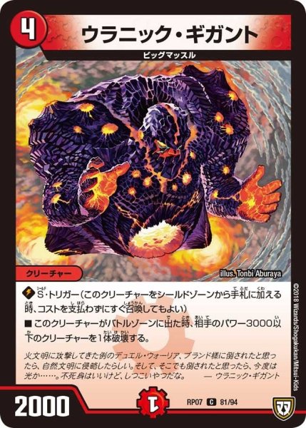 画像1: 【†ギラギラ†煌世主と終葬のQX!!】ウラニック・ギガント RP07_81/94 (1)
