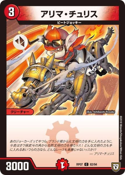 画像1: 【†ギラギラ†煌世主と終葬のQX!!】アリマ・チュリス RP07_82/94 (1)