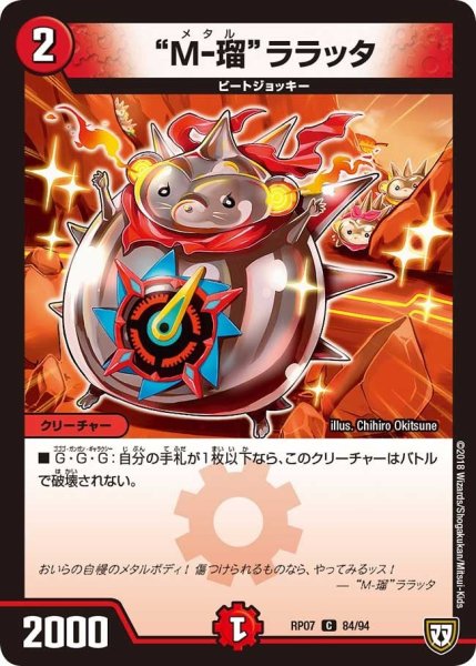 画像1: 【†ギラギラ†煌世主と終葬のQX!!】“M-瑠”ララッタ RP07_84/94 (1)