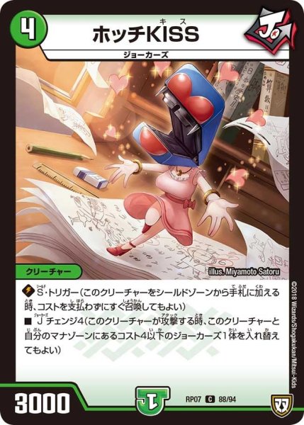 画像1: 【†ギラギラ†煌世主と終葬のQX!!】ホッチKISS RP07_88/94 (1)