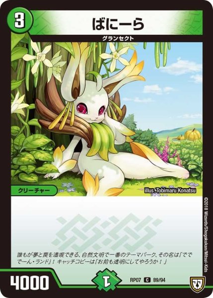 画像1: 【†ギラギラ†煌世主と終葬のQX!!】ばにーら RP07_89/94 (1)