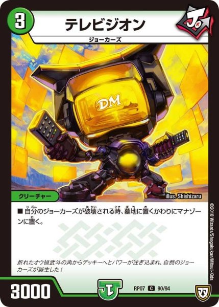 画像1: 【†ギラギラ†煌世主と終葬のQX!!】テレビジオン RP07_90/94 (1)