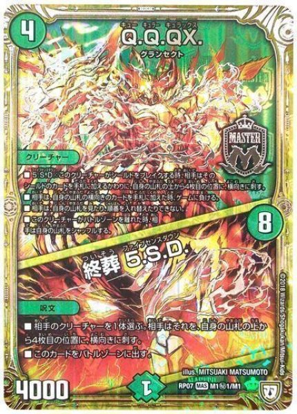 画像1: 【†ギラギラ†煌世主と終葬のQX!!】Q.Q.QX./終葬5.S.D. RP07_M1秘1/M1 (1)