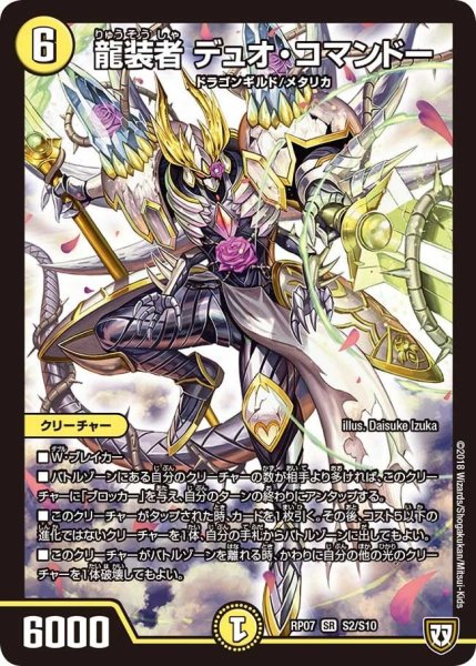 画像1: 【†ギラギラ†煌世主と終葬のQX!!】龍装者デュオ・コマンドー RP07_S2/S10 (1)
