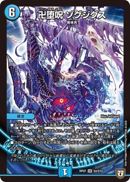 画像1: 【†ギラギラ†煌世主と終葬のQX!!】卍堕呪ゾグジグス RP07_S4/S10 (1)
