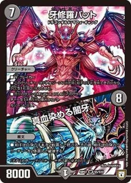画像1: 【†ギラギラ†煌世主と終葬のQX!!】牙修羅バット/真血染める闇牙 RP07_S5/S10 (1)