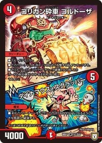 画像1: 【†ギラギラ†煌世主と終葬のQX!!】ゴリガン砕車ゴルドーザ/ダイナマウス・スクラッパー RP07_S7/S10 (1)