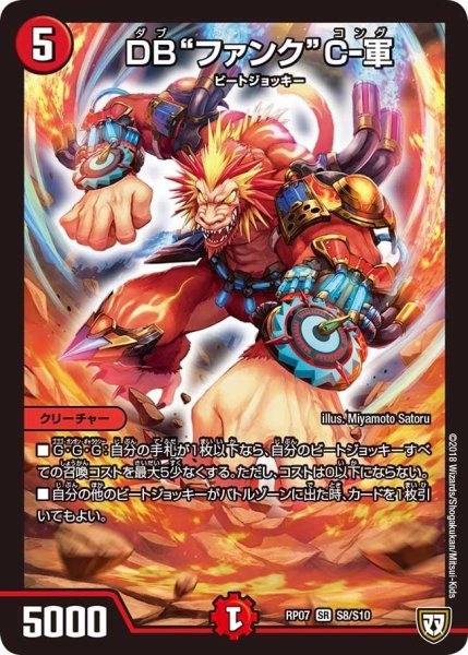 画像1: 【†ギラギラ†煌世主と終葬のQX!!】DB“ファンク”C-軍 RP07_S8/S10 (1)