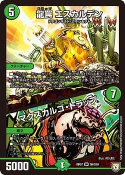 画像1: 【†ギラギラ†煌世主と終葬のQX!!】龍罠エスカルデン/マクスカルゴ・トラップ RP07_S9/S10 (1)