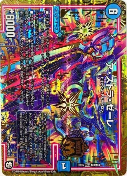 画像1: 【新世界誕! 超GRとオレガ・オーラ!!】ア・ストラ・ゼーレ RP09_M3/M3 (1)