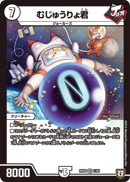 画像1: 【超決戦!バラギアラ!!無敵オラオラ輪廻∞】むじゅうりょ君 RP08_1/95 (1)