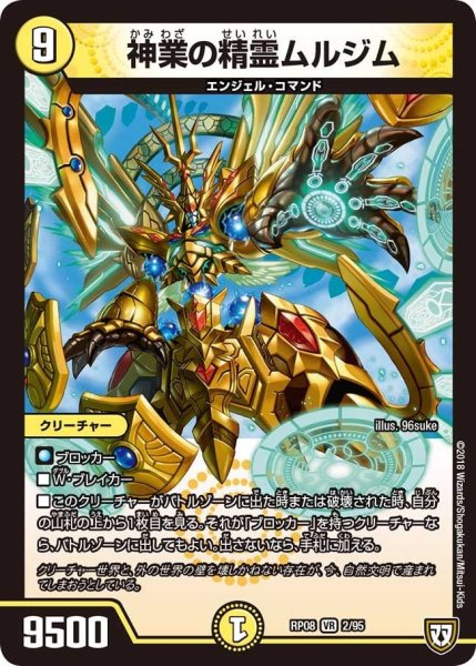 画像1: 【超決戦!バラギアラ!!無敵オラオラ輪廻∞】神業の精霊ムルジム RP08_2/95 (1)