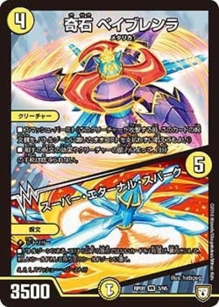 画像1: 【超決戦!バラギアラ!!無敵オラオラ輪廻∞】奇石ベイブレンラ/スーパー・エターナル・スパーク RP08_3/95 (1)