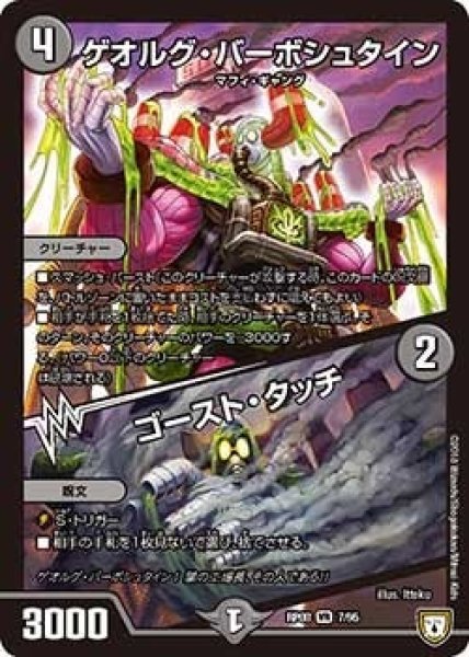 画像1: 【超決戦!バラギアラ!!無敵オラオラ輪廻∞】ゲオルグ・バーボシュタイン/ゴースト・タッチ RP08_7/95 (1)
