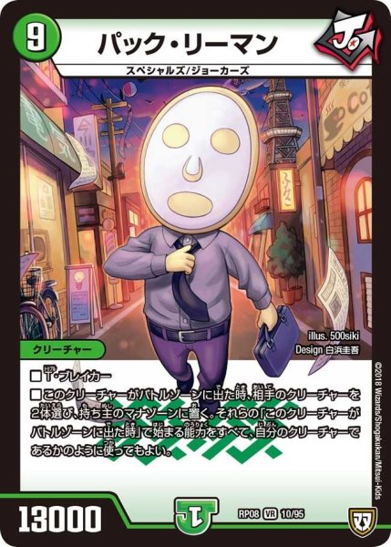 画像1: 【超決戦!バラギアラ!!無敵オラオラ輪廻∞】パック・リーマン RP08_10/95 (1)