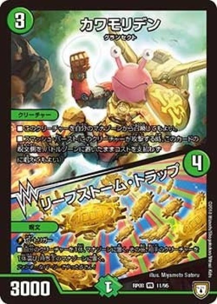 画像1: 【超決戦!バラギアラ!!無敵オラオラ輪廻∞】カワモリデン/リーフストーム・トラップ RP08_11/95 (1)