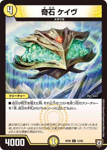 画像1: 【超決戦!バラギアラ!!無敵オラオラ輪廻∞】奇石ケイヴ RP08_12/95 (1)