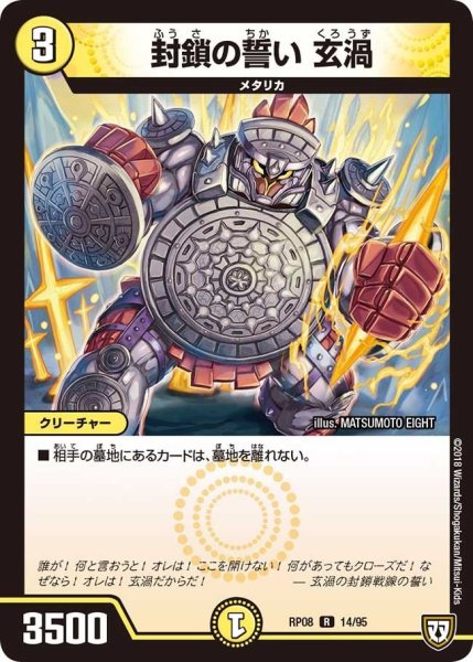 画像1: 【超決戦!バラギアラ!!無敵オラオラ輪廻∞】封鎖の誓い玄渦 RP08_14/95 (1)