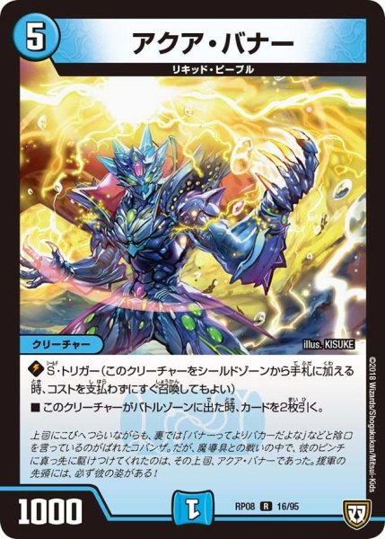 画像1: 【超決戦!バラギアラ!!無敵オラオラ輪廻∞】アクア・バナー RP08_16/95 (1)