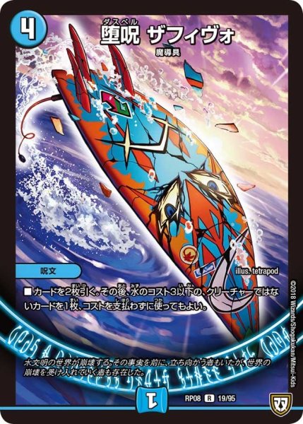 画像1: 【超決戦!バラギアラ!!無敵オラオラ輪廻∞】堕呪ザフィヴォ RP08_19/95 (1)